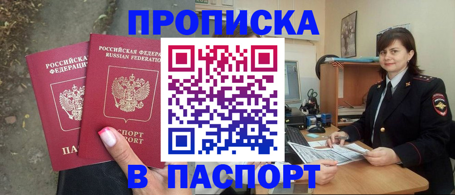 прописка паспорт в Осташкове