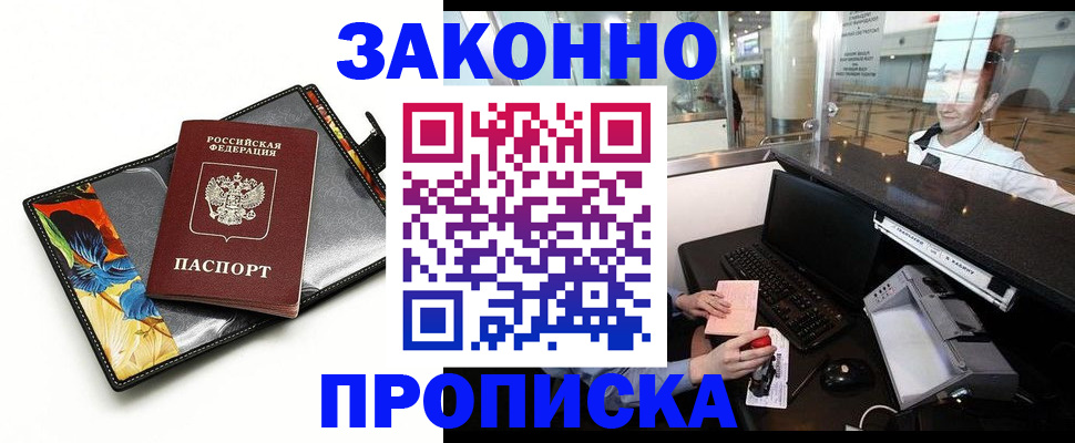 прописка 2025 в Осташкове