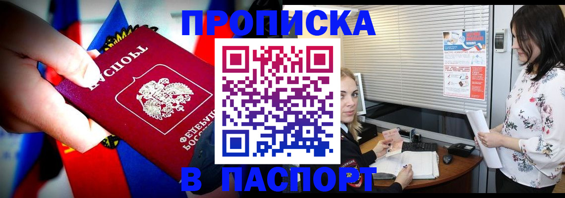 прописка 2025 в Осташкове